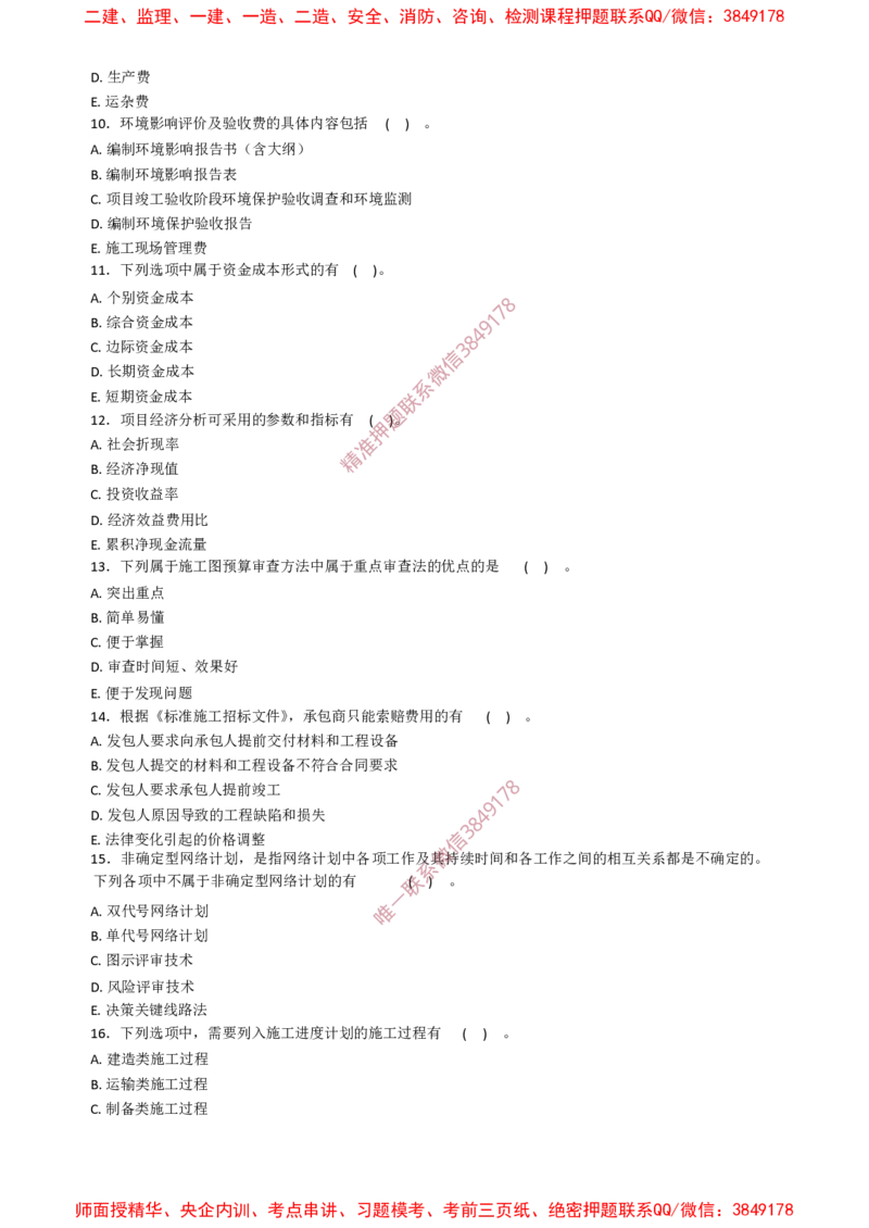 土建控制-终级50题_监理工程师_2025监理工程师_2025年监理工程师SVIP_2025年监理土建控制SVIP_05-考前密训✿央企特训✿机构普押_42-控制《爆料20点+终极50题》SMR推荐