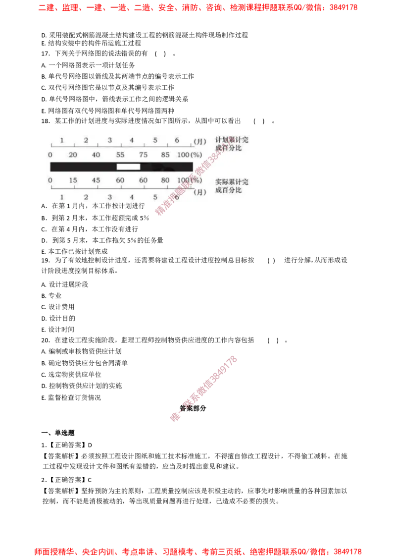 土建控制-终级50题_监理工程师_2025监理工程师_2025年监理工程师SVIP_2025年监理土建控制SVIP_05-考前密训✿央企特训✿机构普押_42-控制《爆料20点+终极50题》SMR推荐