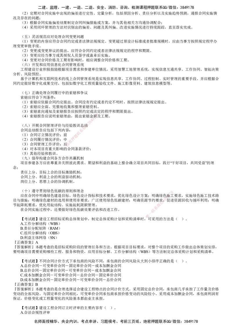 第01讲　合同管理任务和方法_监理工程师_2025监理工程师_2025年监理工程师SVIP_2025年监理合同管理SVIP_02-基础精讲✿高端面授✿深度强化_06-合同《教材精讲班》尹嘉JG