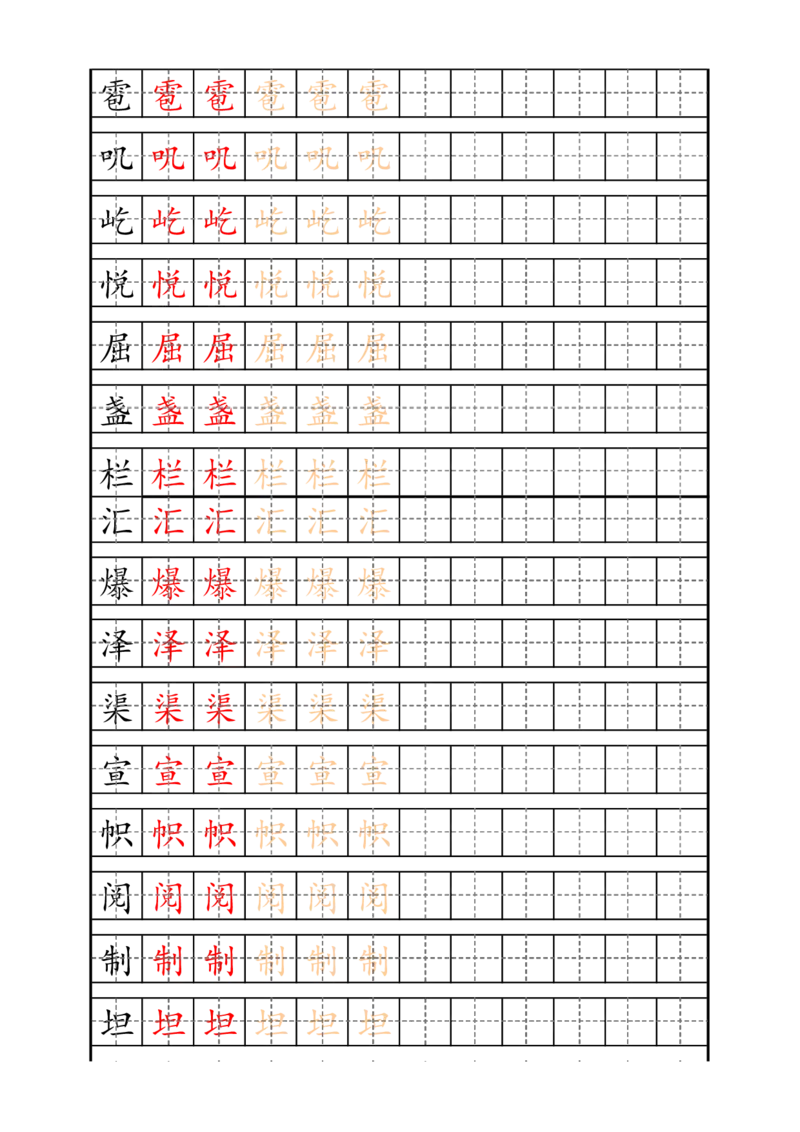 最新统编版6年级上册生字描红字帖_小学1-6年级全部试卷_语文_六年级_3-11-1、小学六年级语文上册_3-11-1-4、字贴、书写