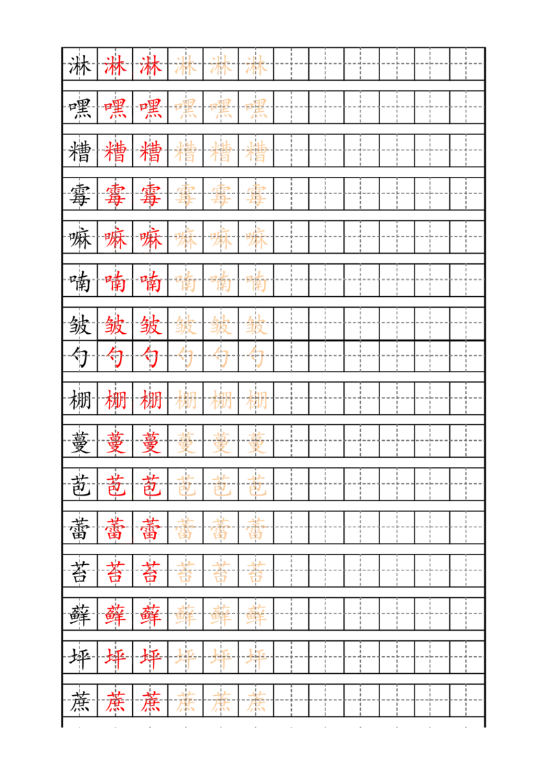最新统编版6年级上册生字描红字帖_小学1-6年级全部试卷_语文_六年级_3-11-1、小学六年级语文上册_3-11-1-4、字贴、书写
