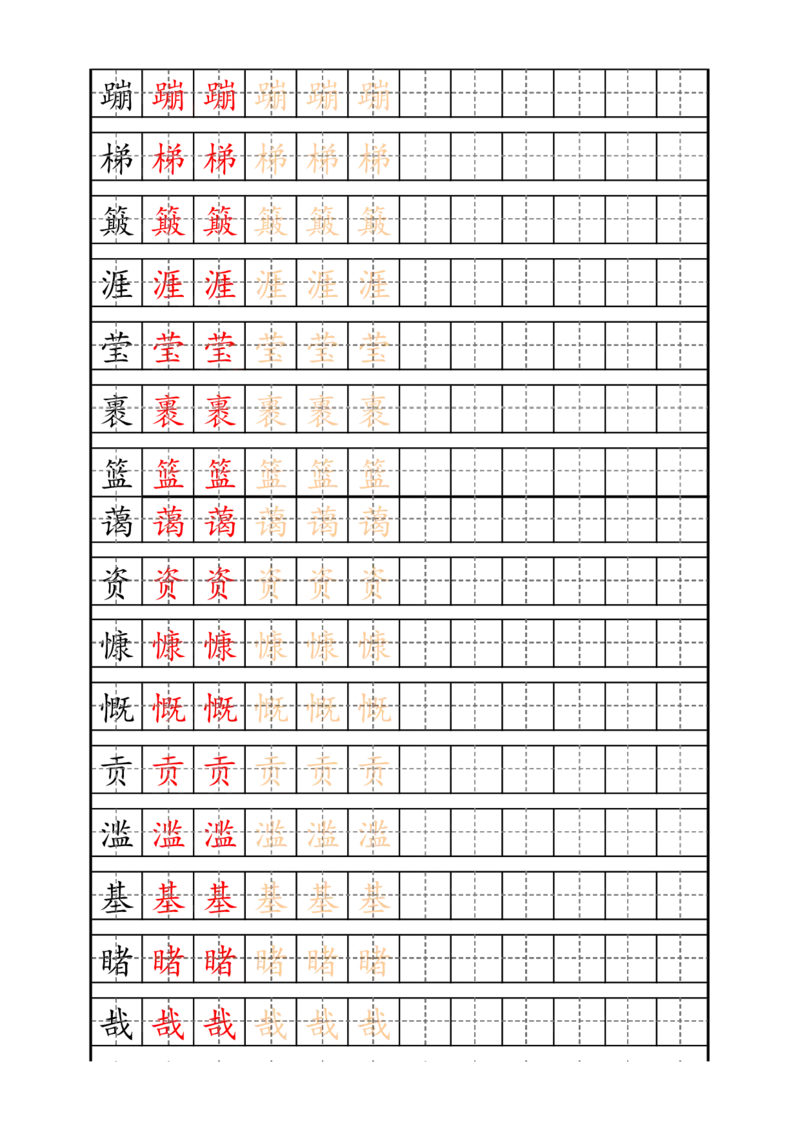 最新统编版6年级上册生字描红字帖_小学1-6年级全部试卷_语文_六年级_3-11-1、小学六年级语文上册_3-11-1-4、字贴、书写