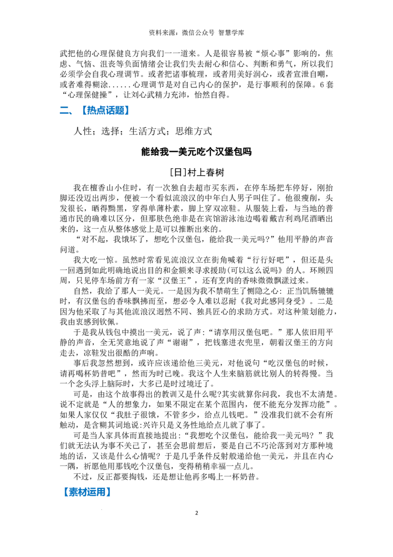 高分素材05品德高尚（热点话题+素材运用）_2024年5月_01按日期_2号_2024高考语文写作专题（素材大全+写作技巧+满分作文+真题）