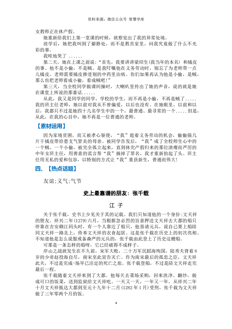 高分素材05品德高尚（热点话题+素材运用）_2024年5月_01按日期_2号_2024高考语文写作专题（素材大全+写作技巧+满分作文+真题）