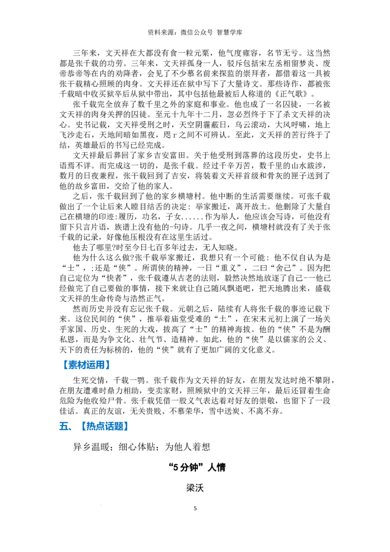 高分素材05品德高尚（热点话题+素材运用）_2024年5月_01按日期_2号_2024高考语文写作专题（素材大全+写作技巧+满分作文+真题）