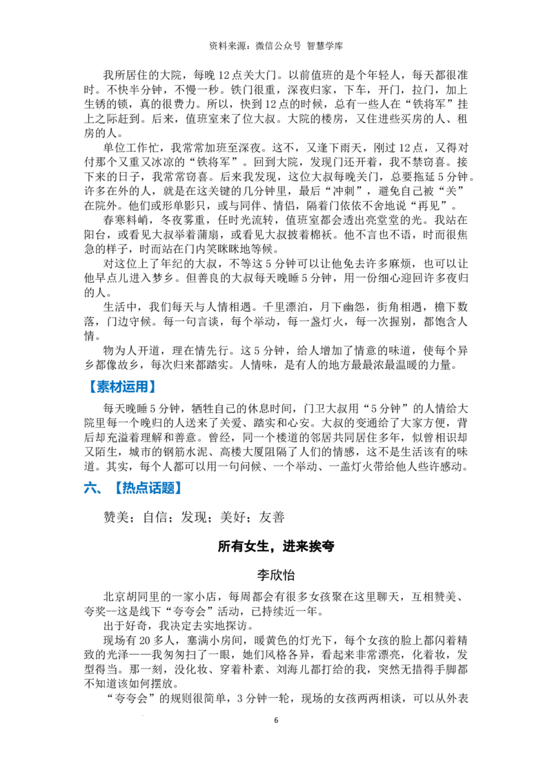 高分素材05品德高尚（热点话题+素材运用）_2024年5月_01按日期_2号_2024高考语文写作专题（素材大全+写作技巧+满分作文+真题）
