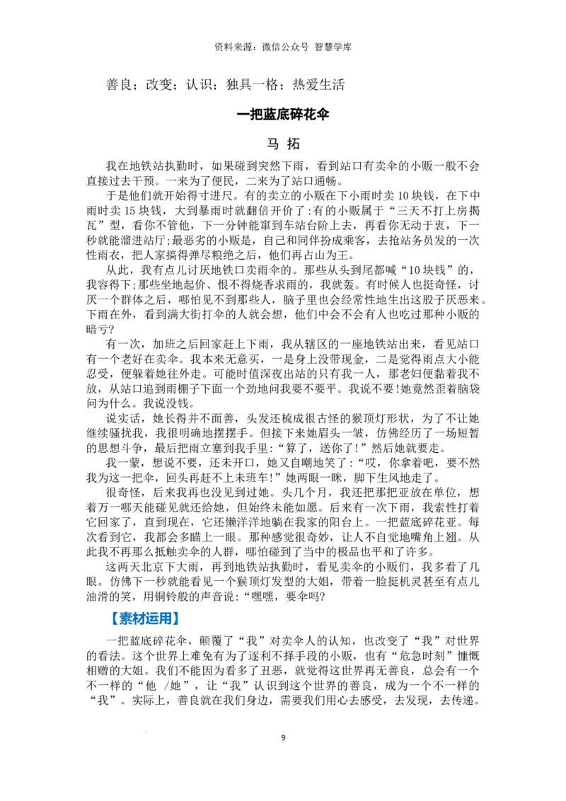 高分素材05品德高尚（热点话题+素材运用）_2024年5月_01按日期_2号_2024高考语文写作专题（素材大全+写作技巧+满分作文+真题）