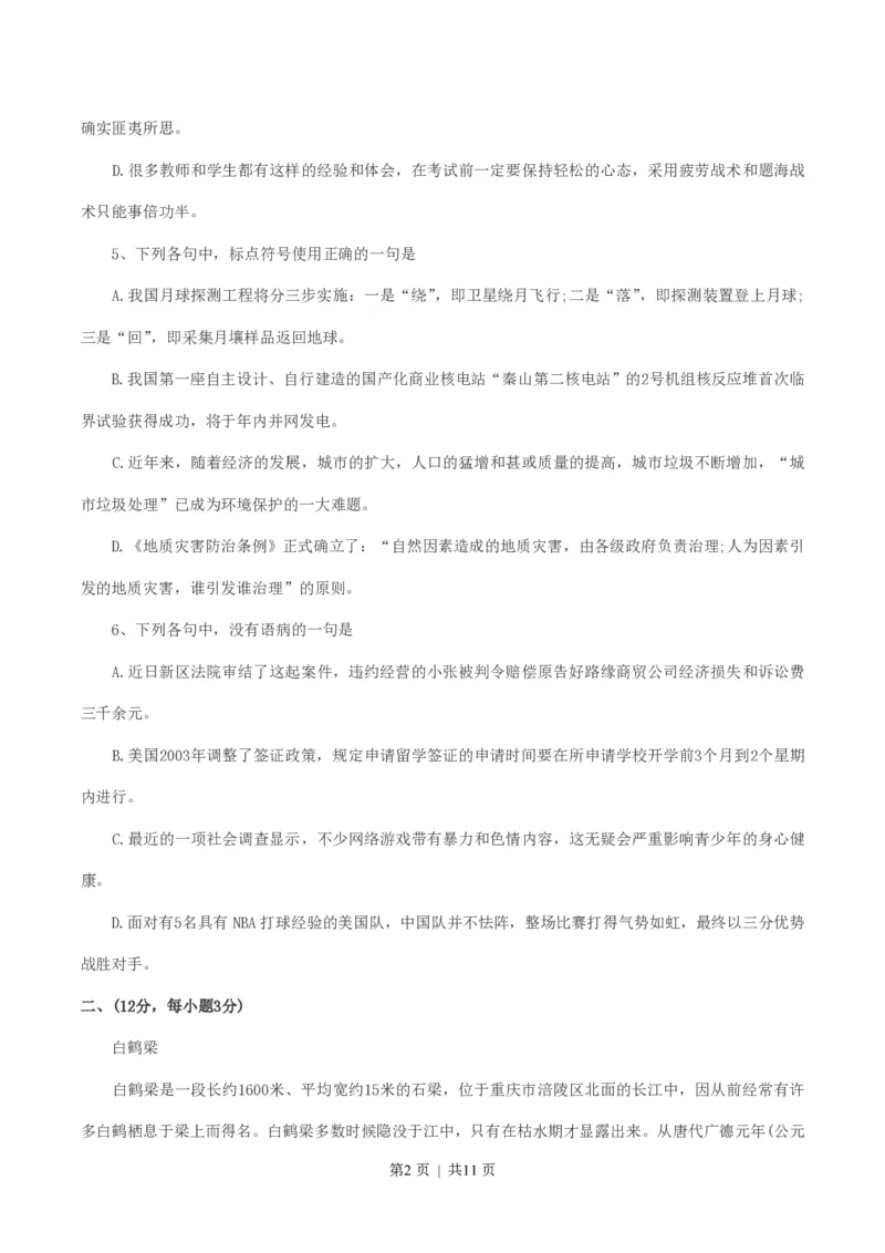 2004年河北高考语文真题及答案_zz20高中真题试卷_语文高考真题试卷_旧1990-2007&middot;高考语文真题_PDF版1990-2007&middot;高考语文真题_河北