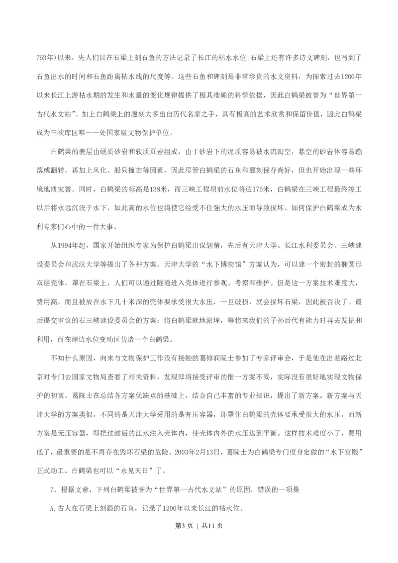 2004年河北高考语文真题及答案_zz20高中真题试卷_语文高考真题试卷_旧1990-2007&middot;高考语文真题_PDF版1990-2007&middot;高考语文真题_河北