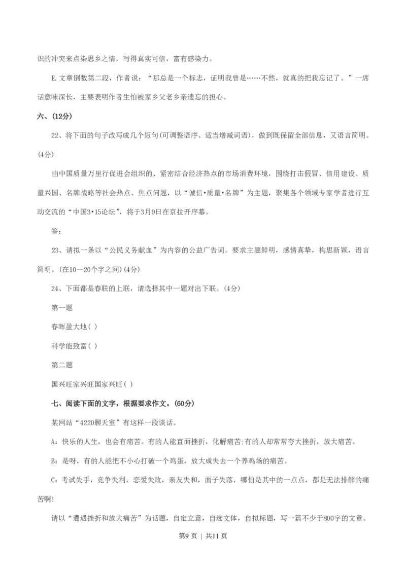 2004年河北高考语文真题及答案_zz20高中真题试卷_语文高考真题试卷_旧1990-2007&middot;高考语文真题_PDF版1990-2007&middot;高考语文真题_河北