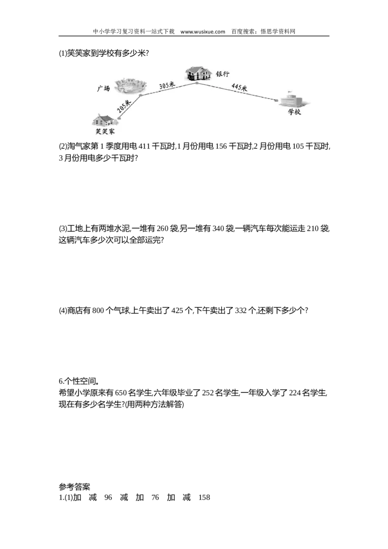 小学三年级上册北师大版本数学第三单元测试B卷含答案_小学1-6年级全部试卷_数学_三年级_3-8-3、小学三年级数学上册_3-8-3-2、练习题、作业、试题、试卷_北师大版_单元测试卷