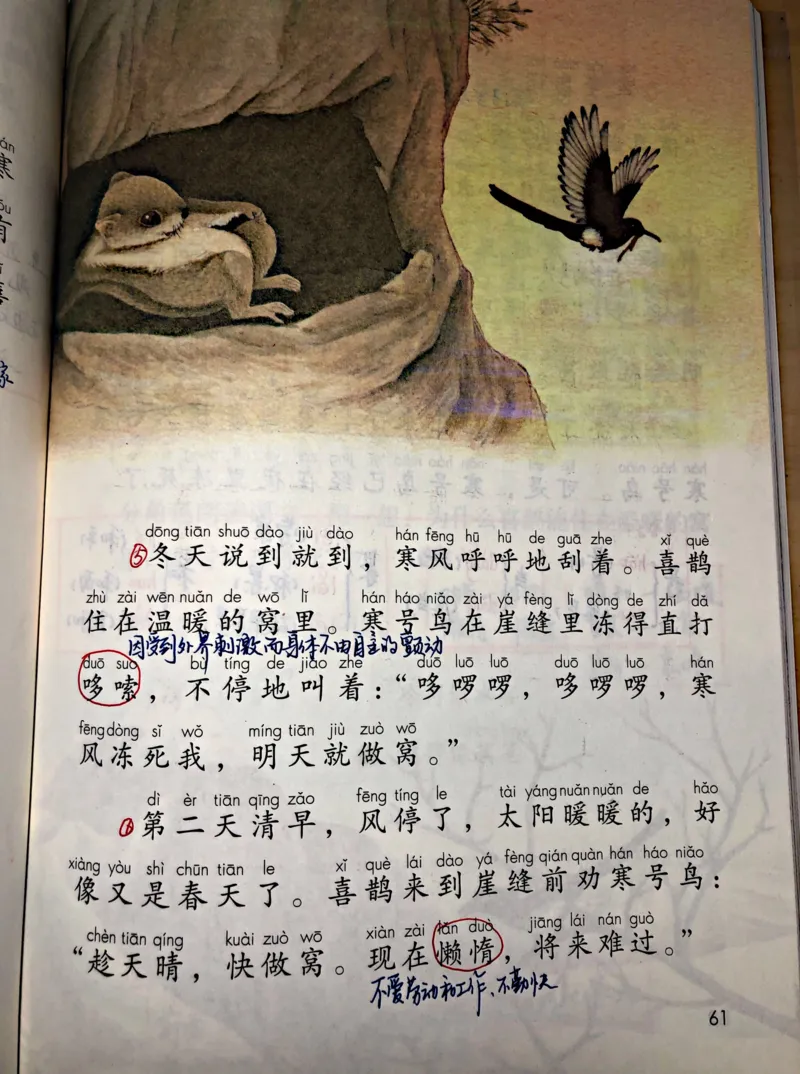 小学二年级上册上学期-部编版语文：寒号鸟预习笔记_小学1-6年级全部试卷_语文_二年级_3-7-1、小学二年级语文上册_3-7-1-1、复习、知识点、归纳汇总_部编版