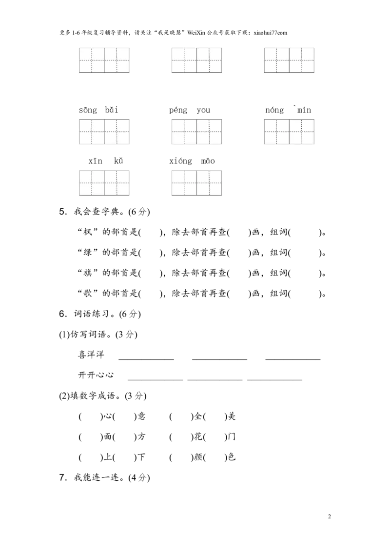 小学二年级上册上学期-语文第二单元测试卷.2+答案_小学1-6年级全部试卷_语文_二年级_3-7-1、小学二年级语文上册_3-7-1-2、练习题、作业、试题、试卷_通用
