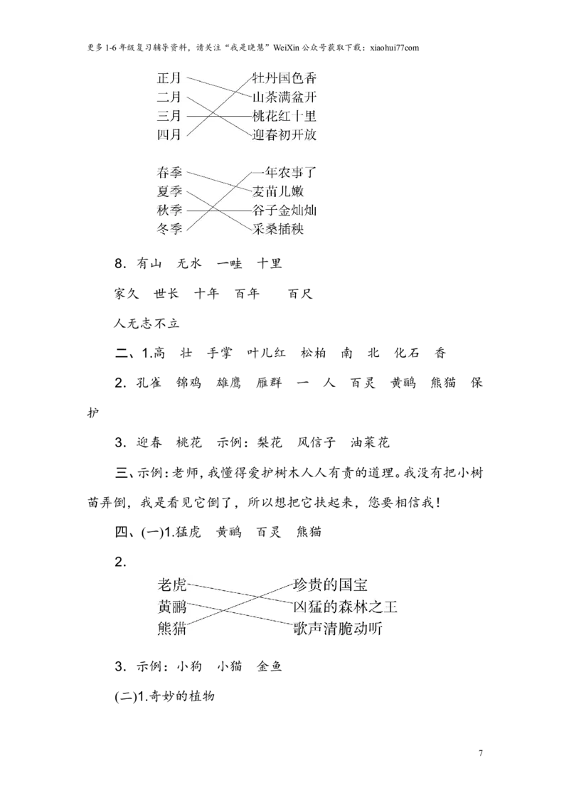 小学二年级上册上学期-语文第二单元测试卷.2+答案_小学1-6年级全部试卷_语文_二年级_3-7-1、小学二年级语文上册_3-7-1-2、练习题、作业、试题、试卷_通用