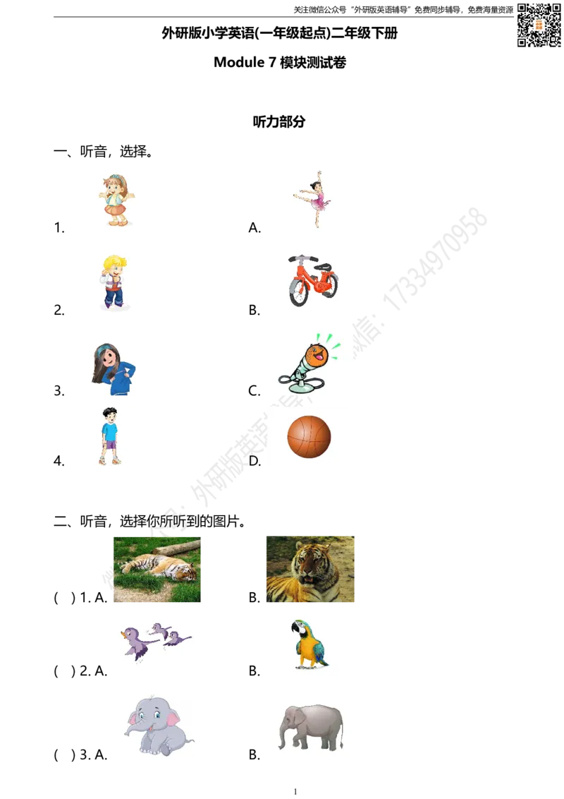 外研版一起点英语二年级下册M7单元测试卷及答案_小学1-6年级全部试卷_英语_二年级_3-7-6、小学二年级英语下册_3-7-6-2、练习题、作业、试题、试卷_外研版一起点