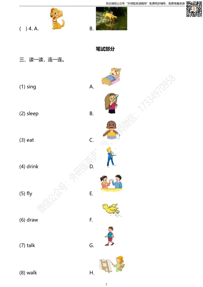 外研版一起点英语二年级下册M7单元测试卷及答案_小学1-6年级全部试卷_英语_二年级_3-7-6、小学二年级英语下册_3-7-6-2、练习题、作业、试题、试卷_外研版一起点