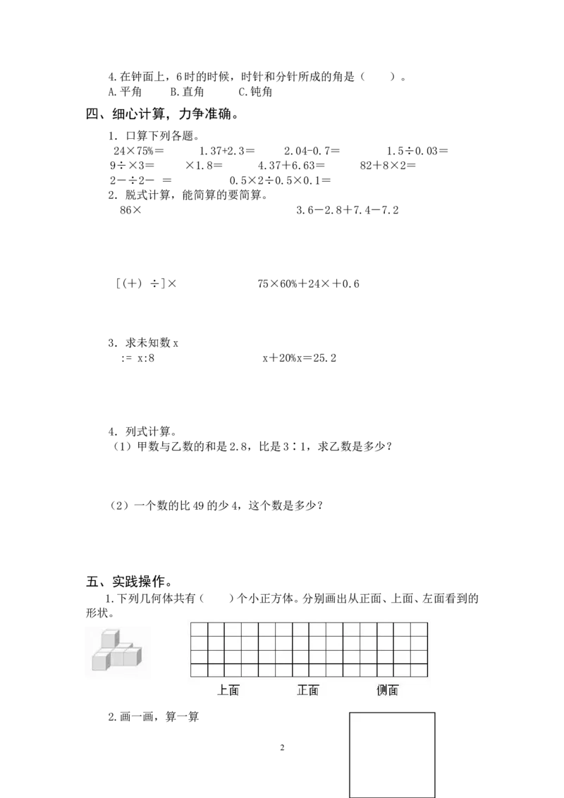 最新人教版六年级数学下册第6单元检测试卷(1)_小学1-6年级全部试卷_数学_六年级_3-11-4、小学六年级数学下册_3-11-4-2、练习题、作业、试题、试卷_人教版_单元测试卷