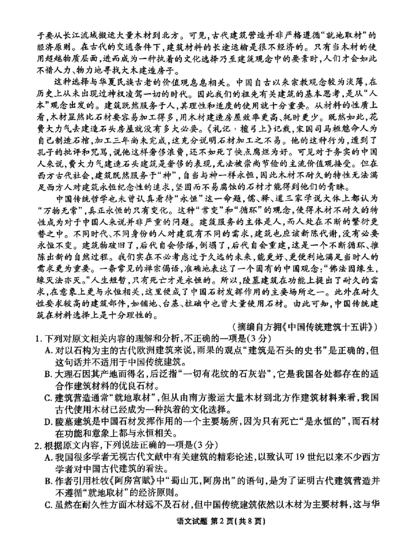 高三语文试题（广东2月份联考）_2024年2月_01每日更新_23号_2024届广东省衡水金卷高三年级2月份大联考_广东省衡水金卷2024届高三年级2月份大联考语文