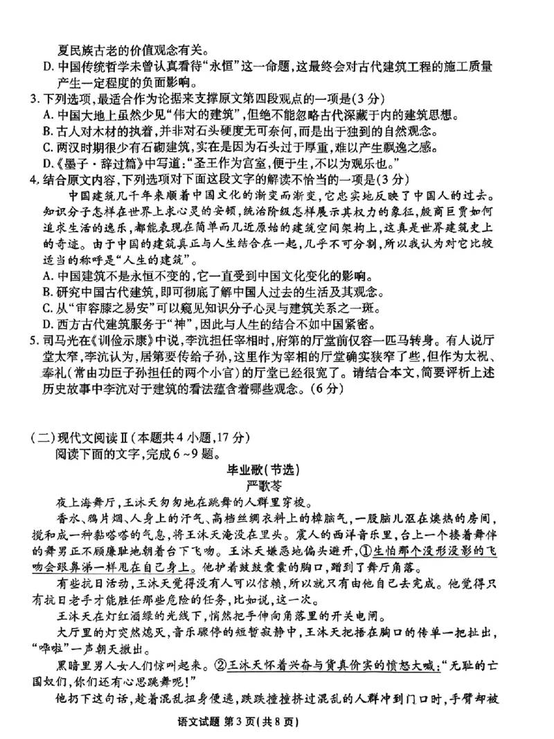 高三语文试题（广东2月份联考）_2024年2月_01每日更新_23号_2024届广东省衡水金卷高三年级2月份大联考_广东省衡水金卷2024届高三年级2月份大联考语文
