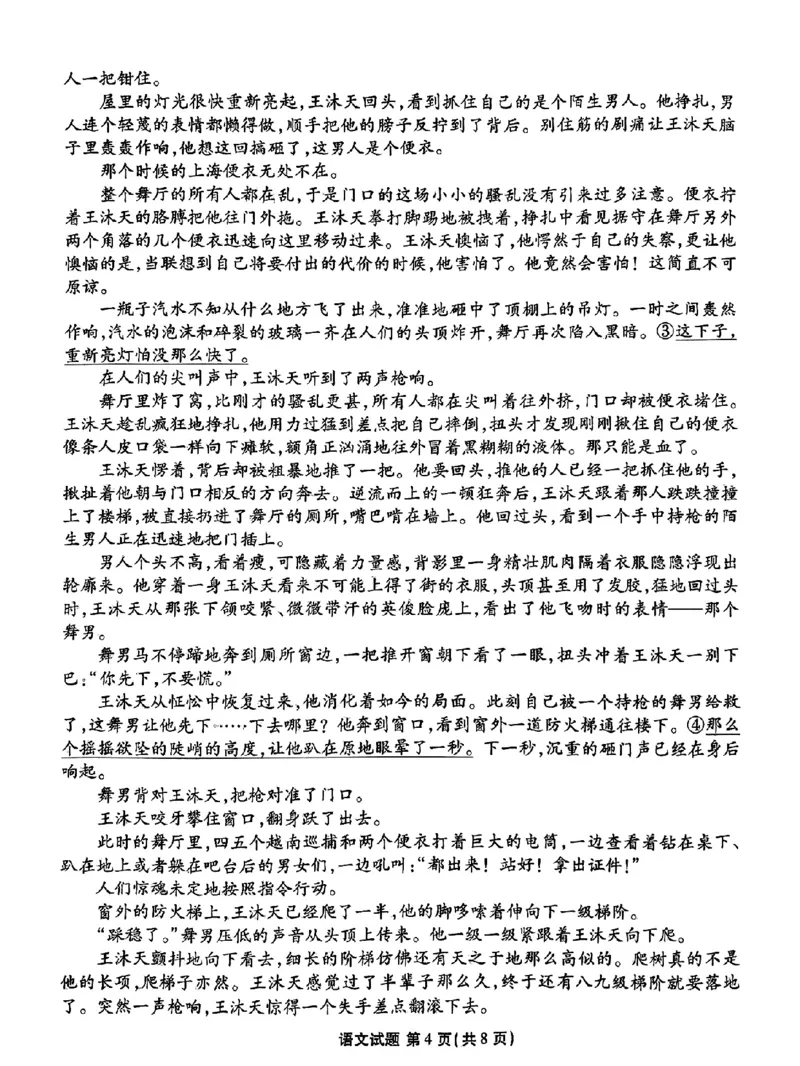 高三语文试题（广东2月份联考）_2024年2月_01每日更新_23号_2024届广东省衡水金卷高三年级2月份大联考_广东省衡水金卷2024届高三年级2月份大联考语文