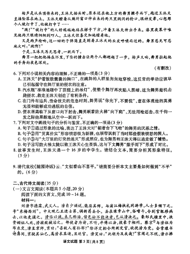 高三语文试题（广东2月份联考）_2024年2月_01每日更新_23号_2024届广东省衡水金卷高三年级2月份大联考_广东省衡水金卷2024届高三年级2月份大联考语文