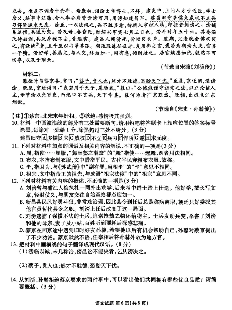 高三语文试题（广东2月份联考）_2024年2月_01每日更新_23号_2024届广东省衡水金卷高三年级2月份大联考_广东省衡水金卷2024届高三年级2月份大联考语文