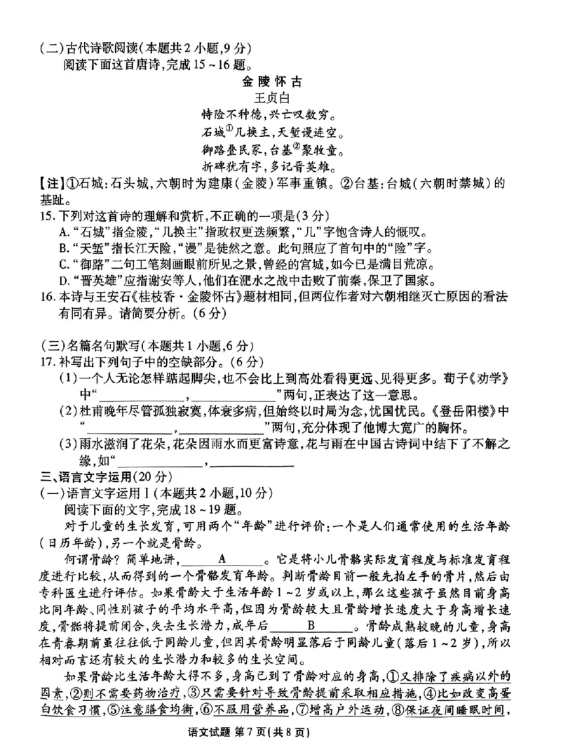高三语文试题（广东2月份联考）_2024年2月_01每日更新_23号_2024届广东省衡水金卷高三年级2月份大联考_广东省衡水金卷2024届高三年级2月份大联考语文