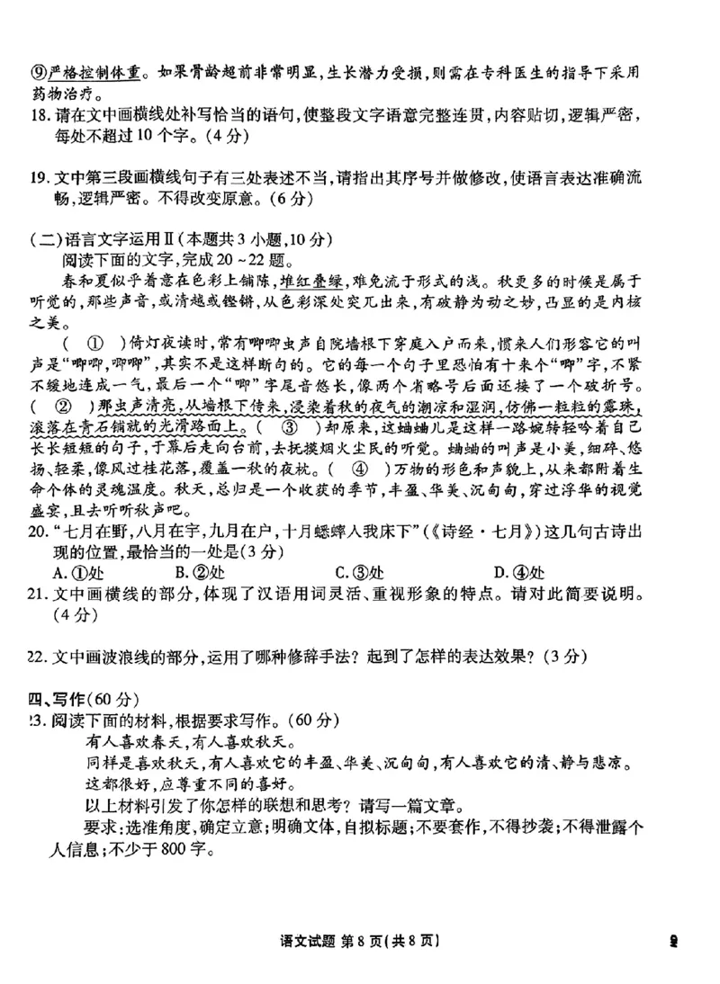 高三语文试题（广东2月份联考）_2024年2月_01每日更新_23号_2024届广东省衡水金卷高三年级2月份大联考_广东省衡水金卷2024届高三年级2月份大联考语文