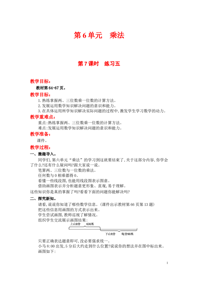 第7课时练习五_小学1-6年级全部试卷_数学_三年级_3-8-3、小学三年级数学上册_3-8-3-3、课件、讲义、教案_3年级上册-北师大数学全套备课资料_BS三年级数学上册教案2套_BS三年级数学上册教案