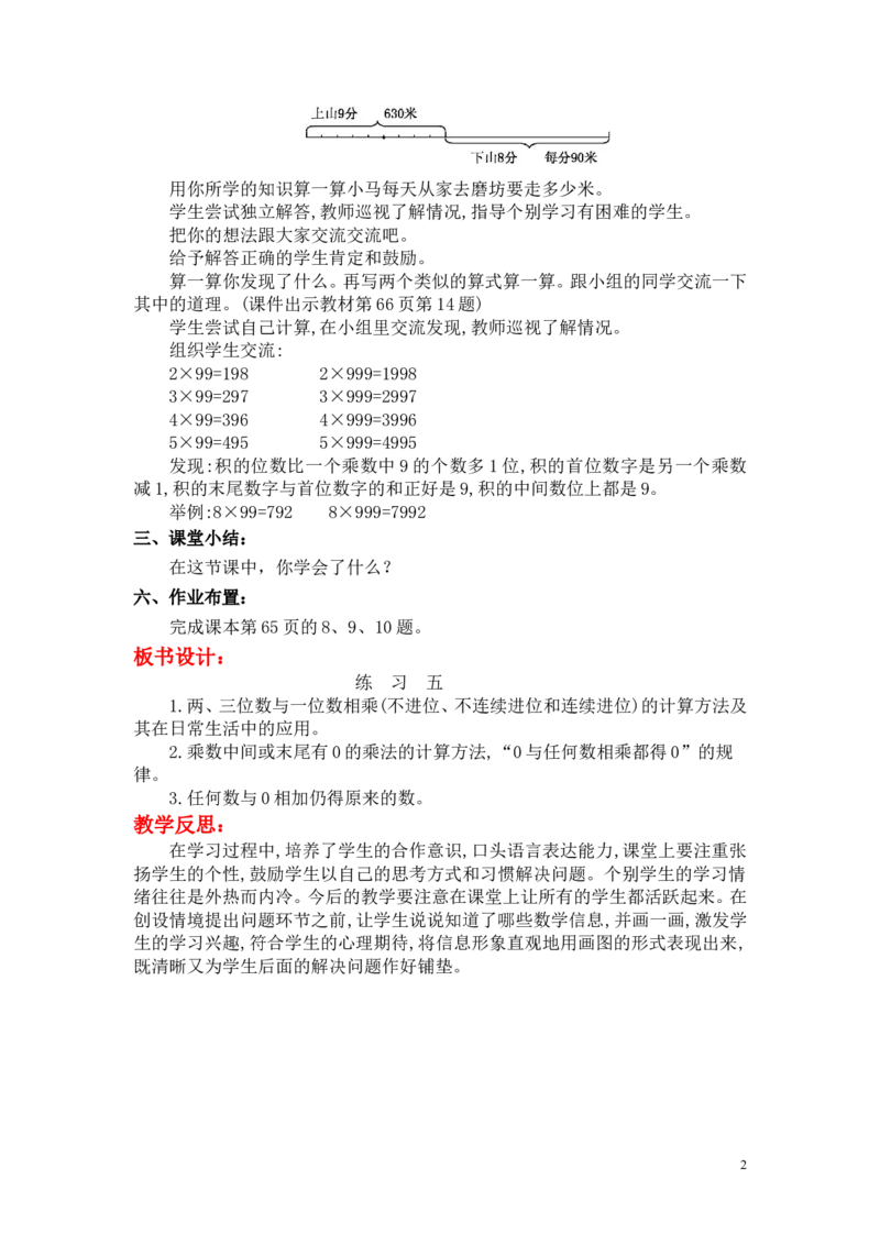 第7课时练习五_小学1-6年级全部试卷_数学_三年级_3-8-3、小学三年级数学上册_3-8-3-3、课件、讲义、教案_3年级上册-北师大数学全套备课资料_BS三年级数学上册教案2套_BS三年级数学上册教案