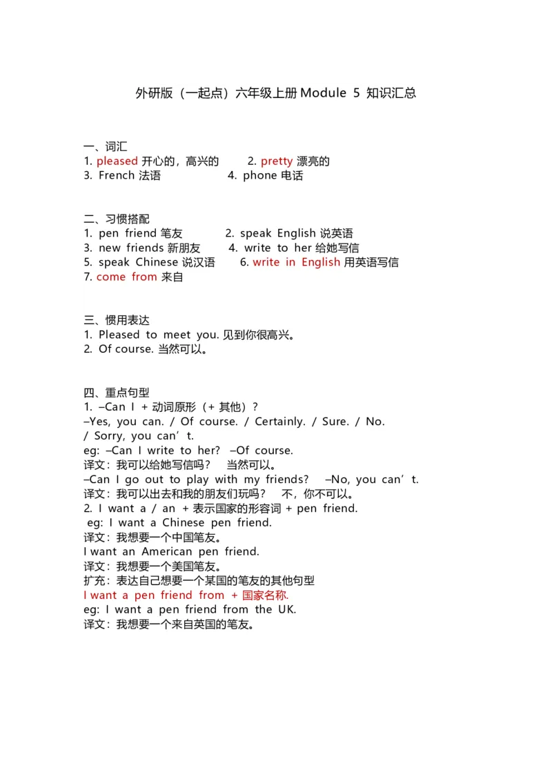 外研版一起点六年级上册Module5知识点汇总_小学1-6年级全部试卷_英语_六年级_3-11-5、小学六年级英语上册_3-11-5-1、复习、知识点、归纳汇总_外研版一起点