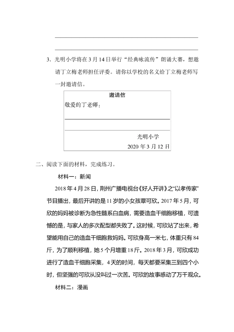 图（表）文材料类_小学1-6年级全部试卷_语文_六年级_3-11-2、小学六年级语文下册_3-11-2-2、练习题、作业、试题、试卷_部编（人教）版_专项练习