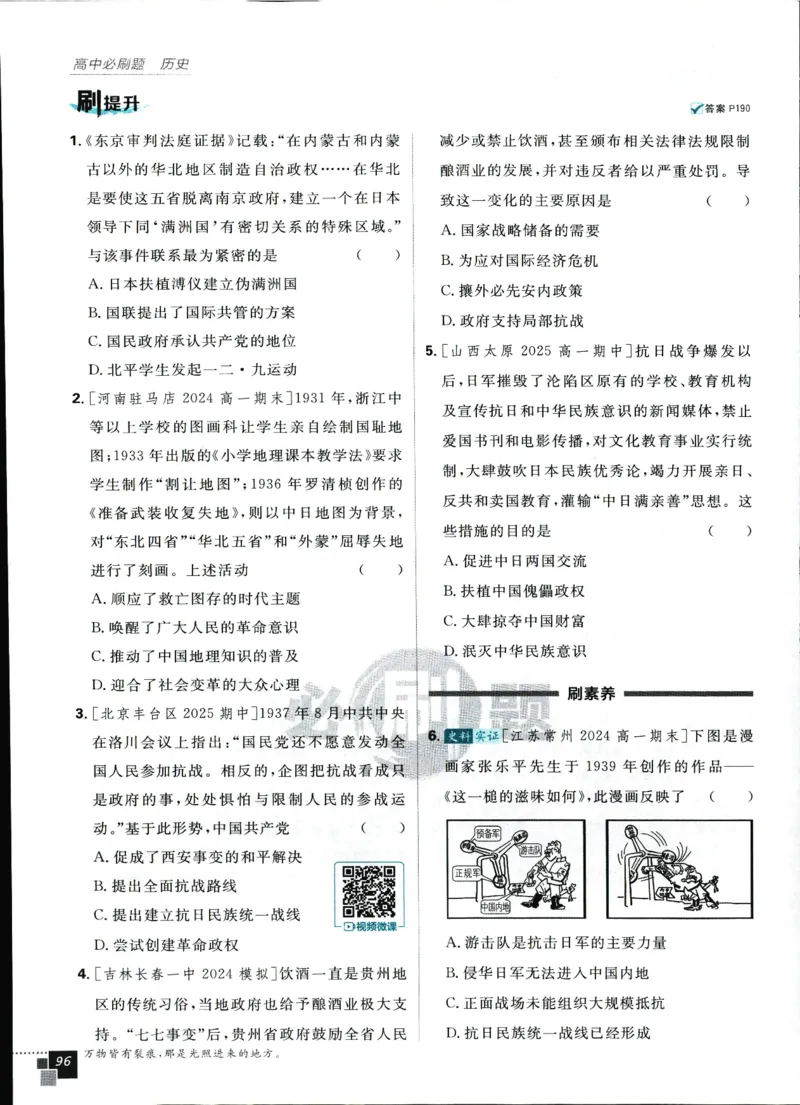 高中必刷题历史必修上人教答案狂k都在里面了_历史_2026高中必刷题历史必修上RJ