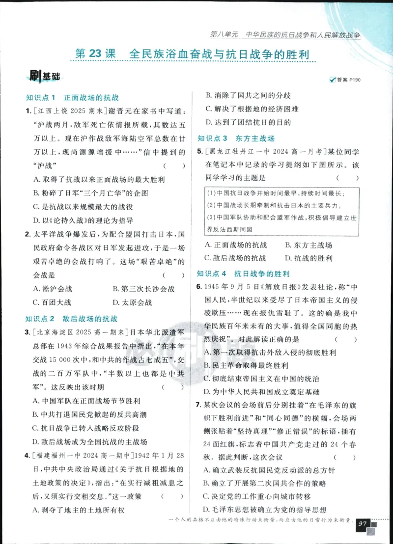 高中必刷题历史必修上人教答案狂k都在里面了_历史_2026高中必刷题历史必修上RJ