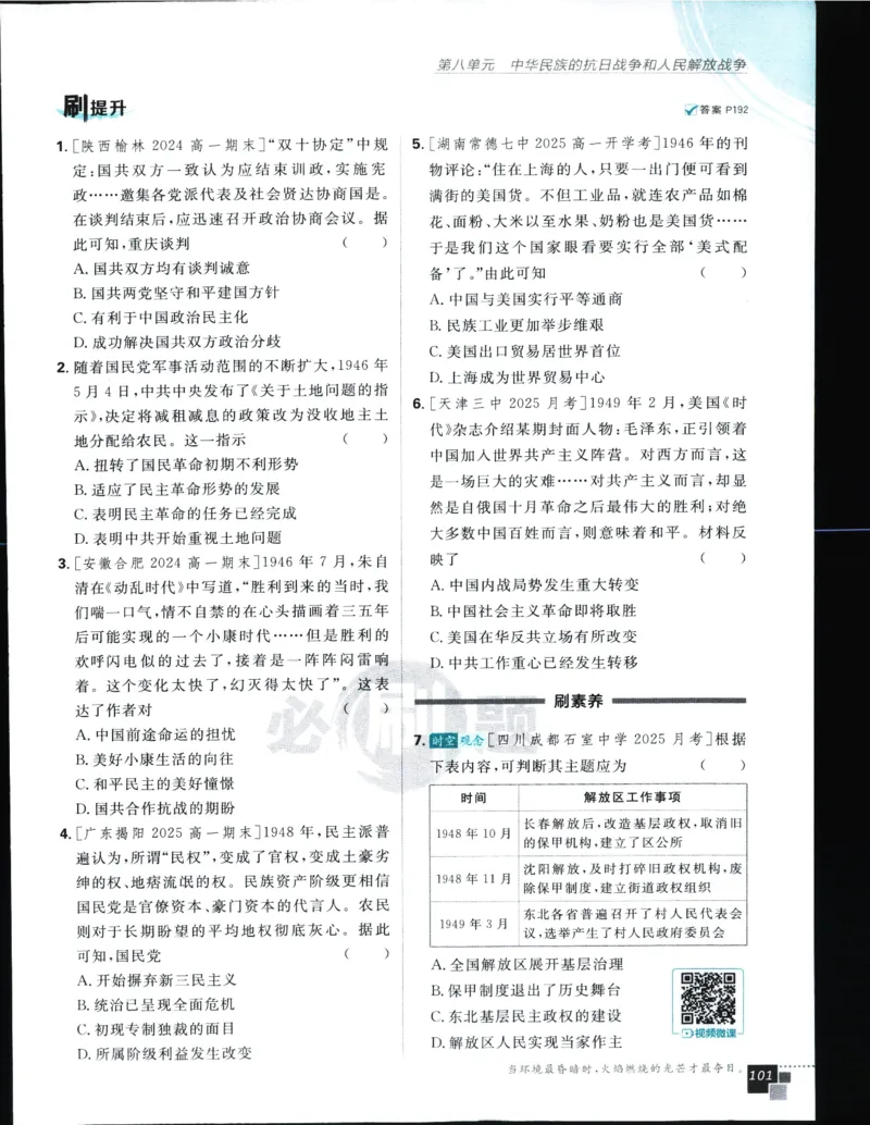 高中必刷题历史必修上人教答案狂k都在里面了_历史_2026高中必刷题历史必修上RJ