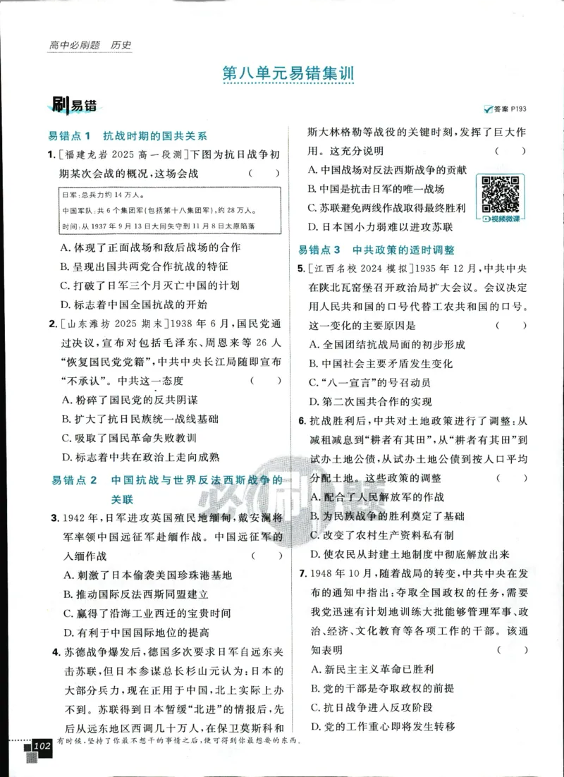 高中必刷题历史必修上人教答案狂k都在里面了_历史_2026高中必刷题历史必修上RJ