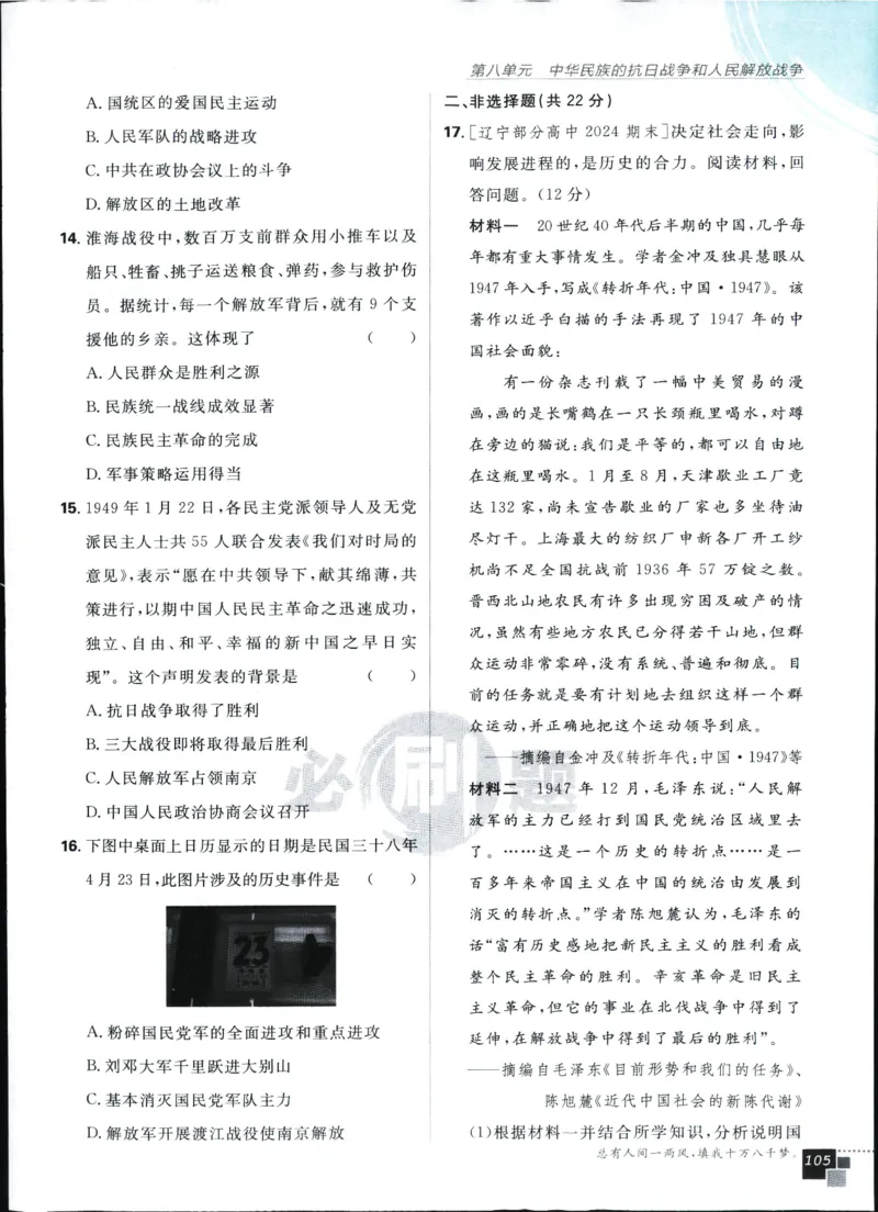 高中必刷题历史必修上人教答案狂k都在里面了_历史_2026高中必刷题历史必修上RJ