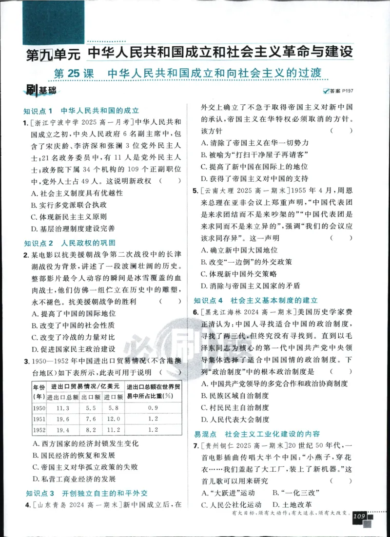 高中必刷题历史必修上人教答案狂k都在里面了_历史_2026高中必刷题历史必修上RJ