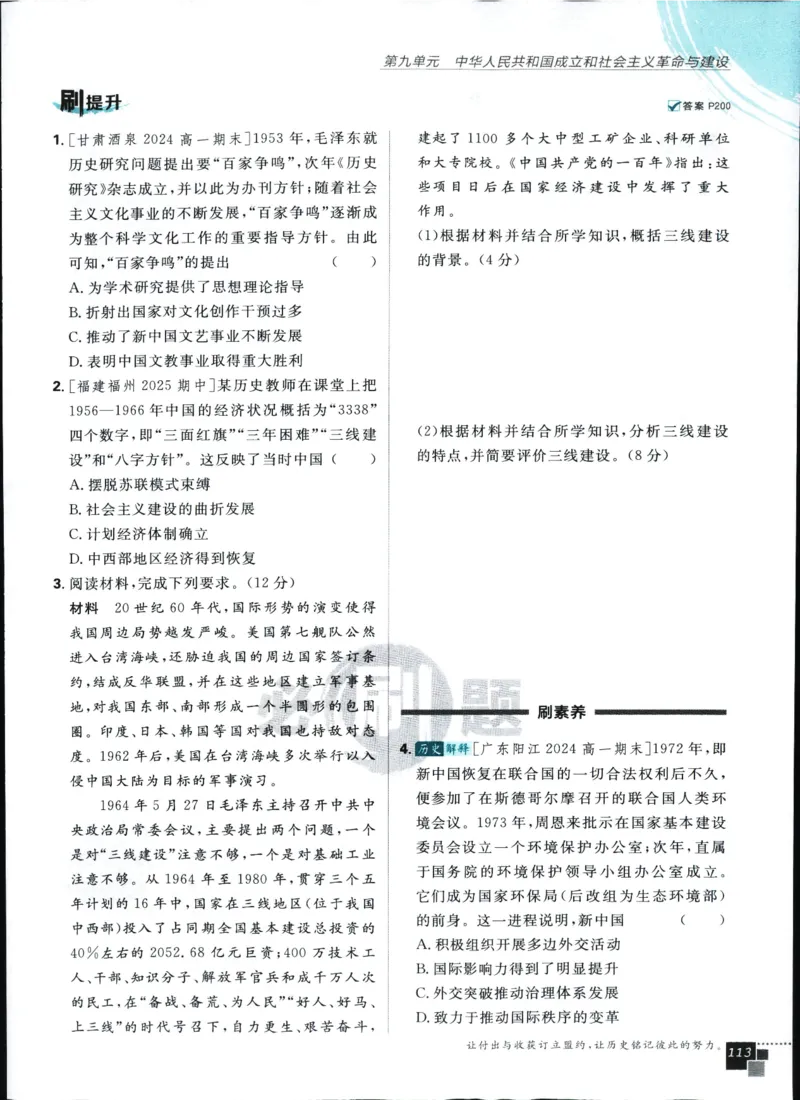 高中必刷题历史必修上人教答案狂k都在里面了_历史_2026高中必刷题历史必修上RJ