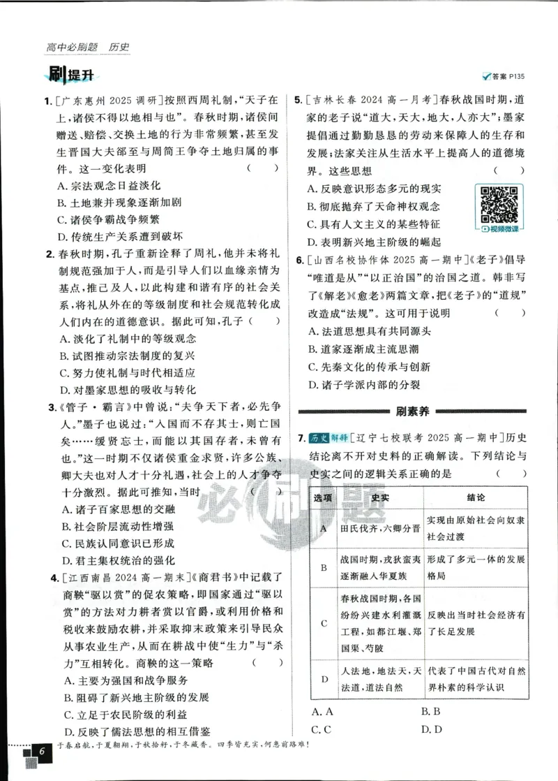 高中必刷题历史必修上人教答案狂k都在里面了_历史_2026高中必刷题历史必修上RJ