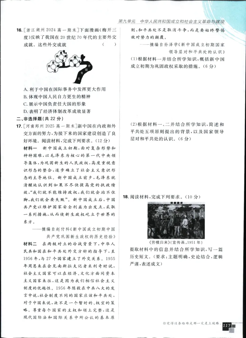 高中必刷题历史必修上人教答案狂k都在里面了_历史_2026高中必刷题历史必修上RJ