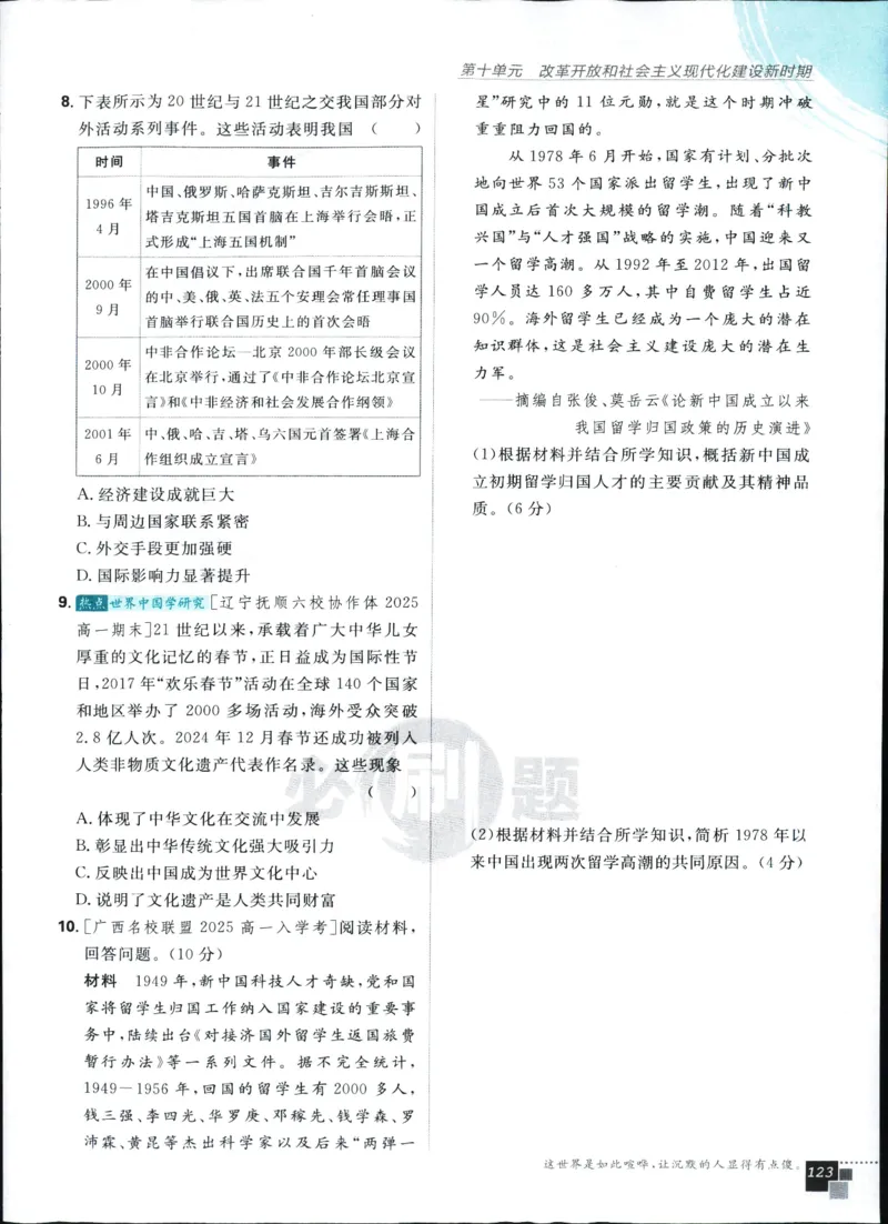 高中必刷题历史必修上人教答案狂k都在里面了_历史_2026高中必刷题历史必修上RJ
