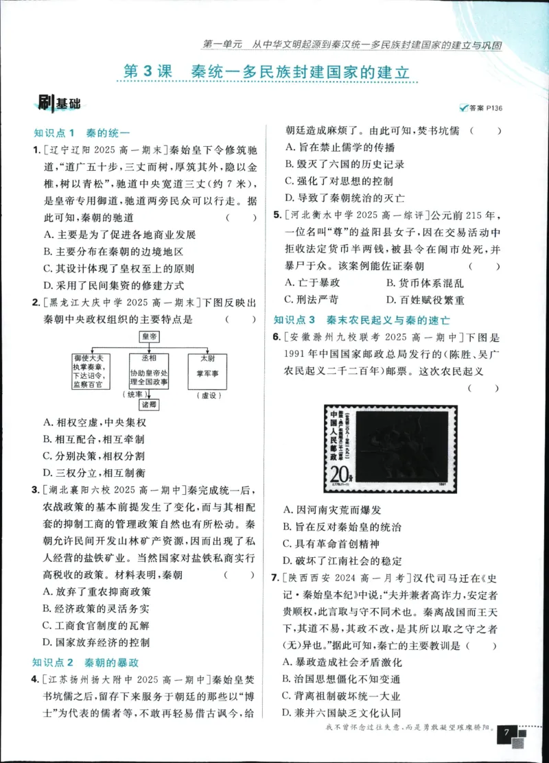 高中必刷题历史必修上人教答案狂k都在里面了_历史_2026高中必刷题历史必修上RJ