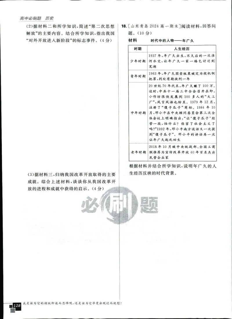 高中必刷题历史必修上人教答案狂k都在里面了_历史_2026高中必刷题历史必修上RJ