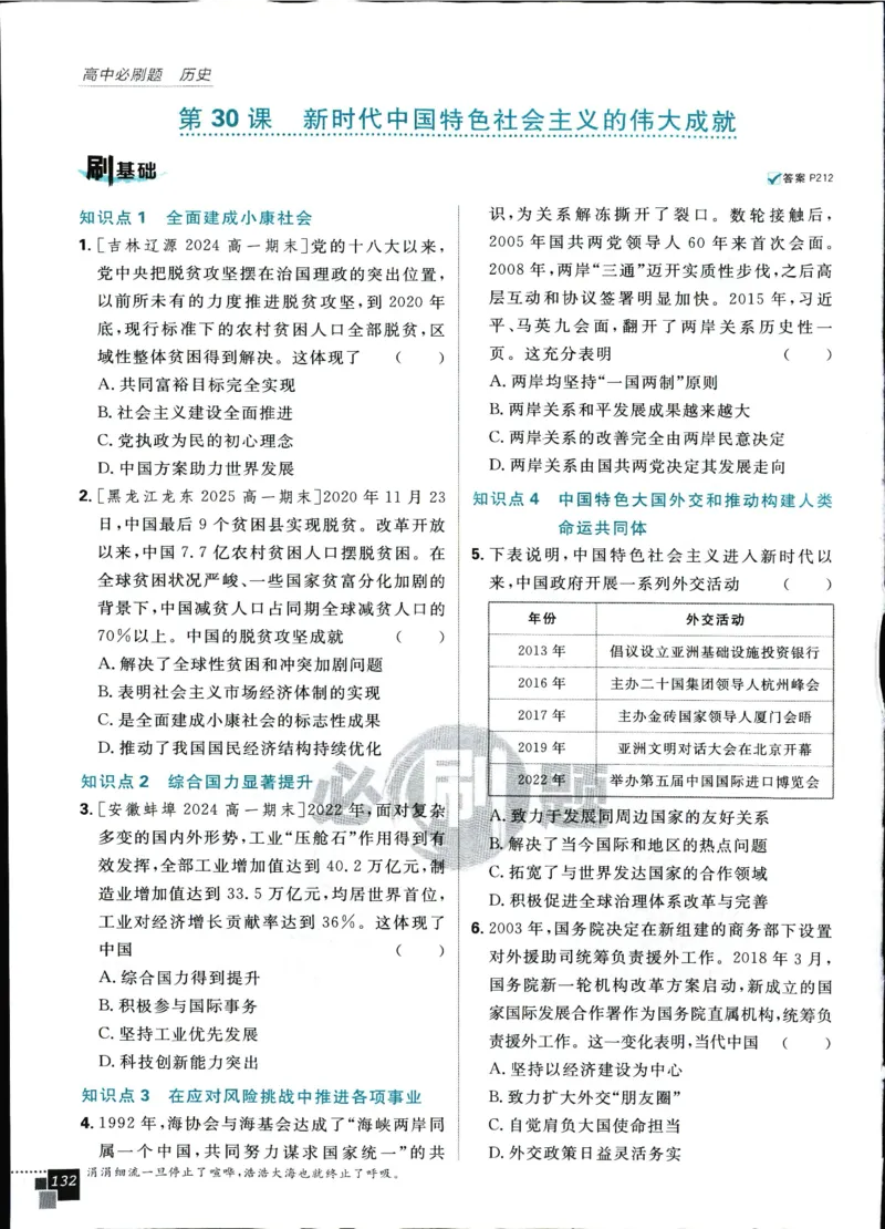 高中必刷题历史必修上人教答案狂k都在里面了_历史_2026高中必刷题历史必修上RJ