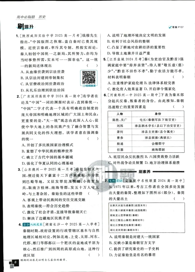 高中必刷题历史必修上人教答案狂k都在里面了_历史_2026高中必刷题历史必修上RJ