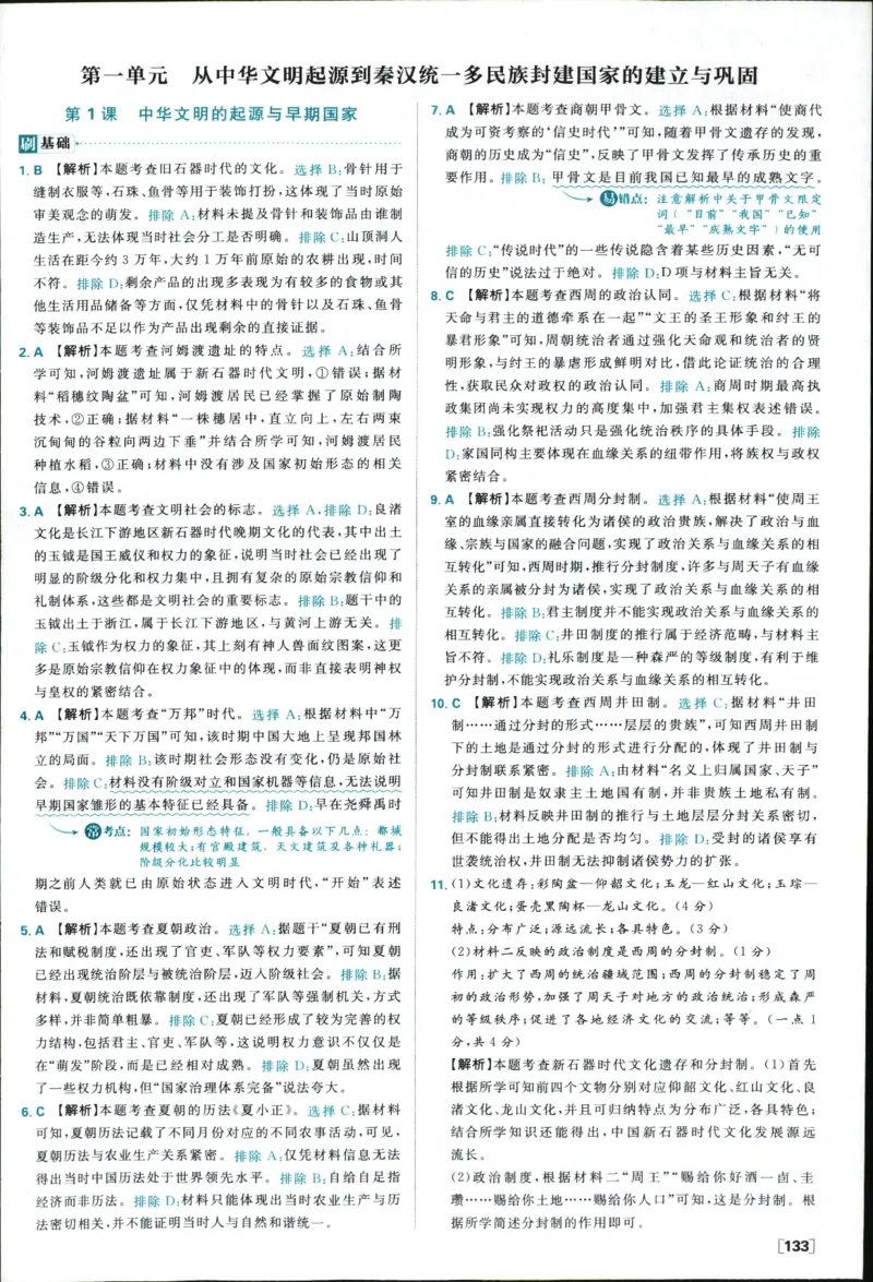 高中必刷题历史必修上人教答案狂k都在里面了_历史_2026高中必刷题历史必修上RJ