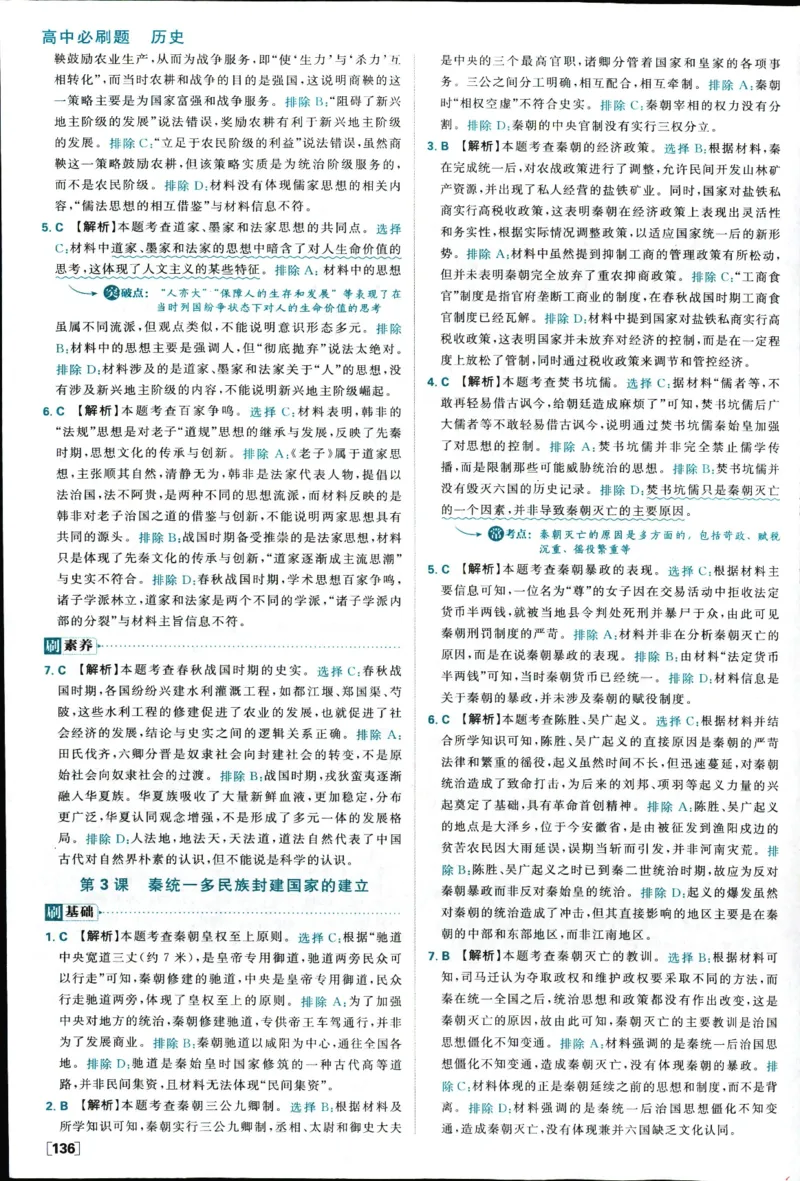高中必刷题历史必修上人教答案狂k都在里面了_历史_2026高中必刷题历史必修上RJ