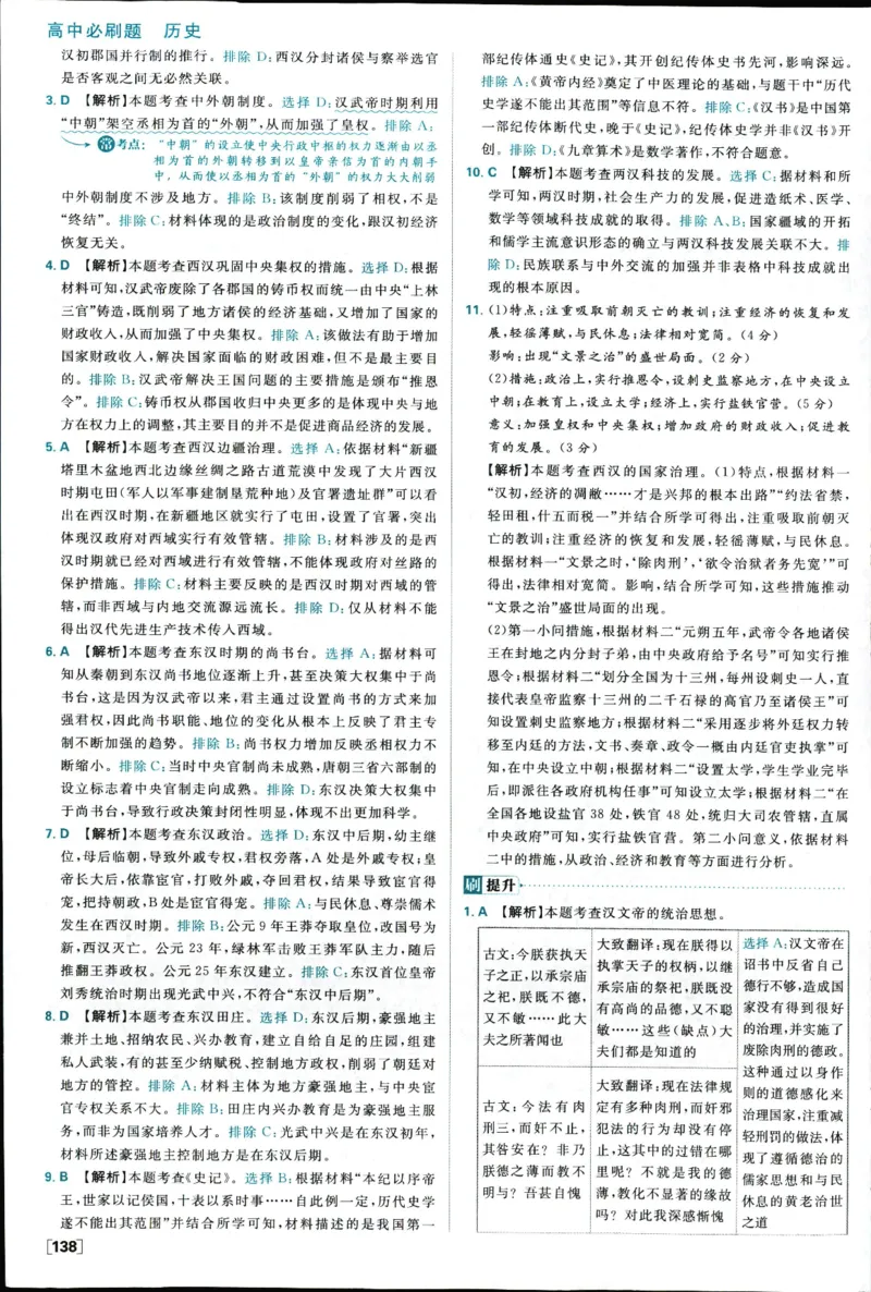 高中必刷题历史必修上人教答案狂k都在里面了_历史_2026高中必刷题历史必修上RJ