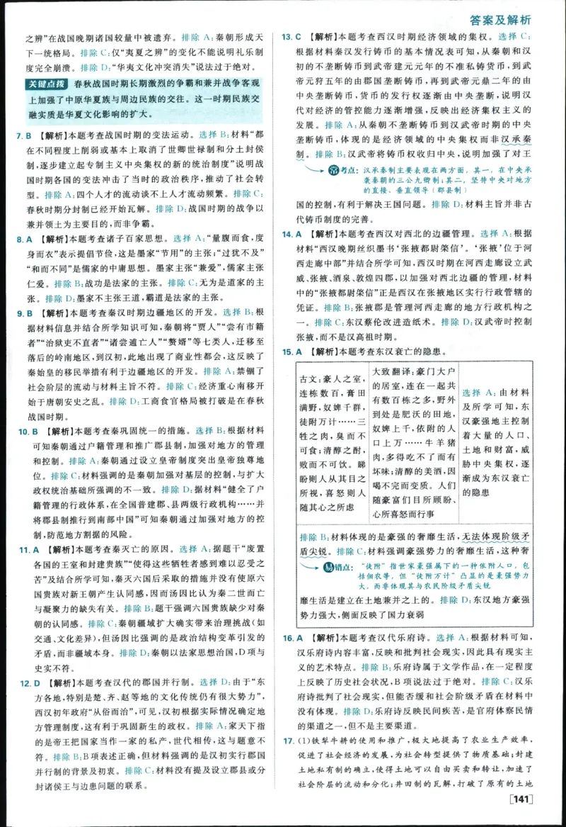 高中必刷题历史必修上人教答案狂k都在里面了_历史_2026高中必刷题历史必修上RJ